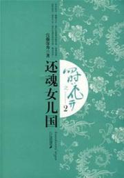 Imagen del vendedor de flowers of four seasons: The Revival of Daughters 2(Chinese Edition) a la venta por liu xing