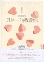 Seller image for only a thin line I love you(Chinese Edition) for sale by liu xing