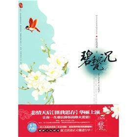 Seller image for Bi-Zhou Shen: too late to say I love you (new version)(Chinese Edition) for sale by liu xing