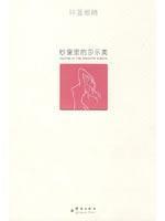 Image du vendeur pour screens in the Salome(Chinese Edition) mis en vente par liu xing
