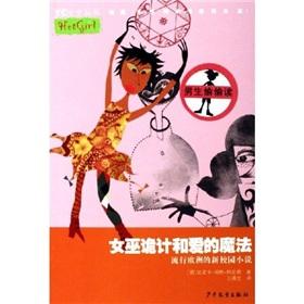 Image du vendeur pour Books Hyun girls love magic tricks and witches(Chinese Edition) mis en vente par liu xing