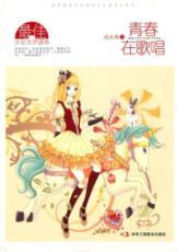 Seller image for youth in the singing(Chinese Edition) for sale by liu xing
