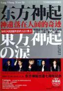 Imagen del vendedor de TVXQ: lost in the world the wonders of God(Chinese Edition) a la venta por liu xing