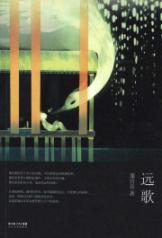 Seller image for Far Songs(Chinese Edition) for sale by liu xing