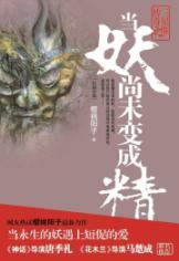 Image du vendeur pour Sanxingdui When the demon has not yet become a legendary fine(Chinese Edition) mis en vente par liu xing