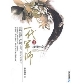 Imagen del vendedor de generation strategist 2: Louisa Legend(Chinese Edition) a la venta por liu xing