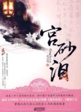 Seller image for Palace sand tears(Chinese Edition) for sale by liu xing