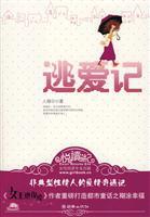 Immagine del venditore per escape love note(Chinese Edition) venduto da liu xing