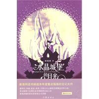 Seller image for Crystal Castle s moon(Chinese Edition) for sale by liu xing