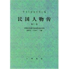 Immagine del venditore per Stories of the Republic of China (Volume 11)(Chinese Edition) venduto da liu xing