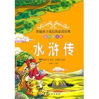 Seller image for Outlaws of the Marsh (drawing phonetic version)(Chinese Edition) for sale by liu xing