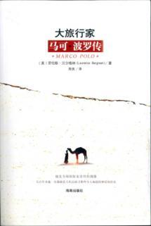 Seller image for great traveler: Marco Polo Biography(Chinese Edition) for sale by liu xing