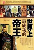 Seller image for imperial world s most successful(Chinese Edition) for sale by liu xing