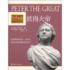 Immagine del venditore per world leaders yesterday and today: Peter the Great(Chinese Edition) venduto da liu xing