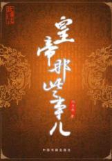 Imagen del vendedor de emperor of that thing(Chinese Edition) a la venta por liu xing