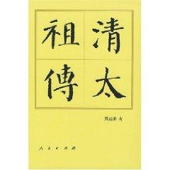 Seller image for Qing Dynasty Biography (hardcover)(Chinese Edition) for sale by liu xing