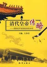 Image du vendeur pour Qing emperor biography(Chinese Edition) mis en vente par liu xing