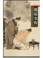 Imagen del vendedor de four masterpieces: Story of Yue Fei(Chinese Edition) a la venta por liu xing