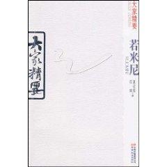 Immagine del venditore per Members ESSENCE: If the Mini(Chinese Edition) venduto da liu xing