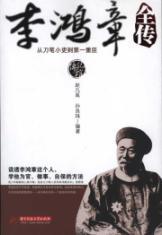 Image du vendeur pour Li Biography(Chinese Edition) mis en vente par liu xing