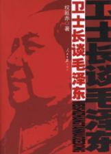 Imagen del vendedor de chief bodyguard in Mao Zedong(Chinese Edition) a la venta por liu xing