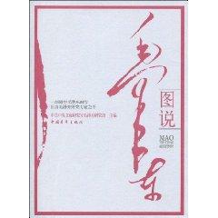 Immagine del venditore per drawings Mao(Chinese Edition) venduto da liu xing