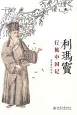 Imagen del vendedor de Matteo Ricci in China in mind Traveler(Chinese Edition) a la venta por liu xing