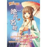 Immagine del venditore per Illustrated girl: Marie Queen(Chinese Edition) venduto da liu xing