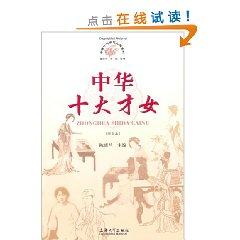 Seller image for China Top Ten talented woman (illustrated)(Chinese Edition) for sale by liu xing