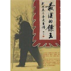 Immagine del venditore per Last dart Wang: martial arts dean Li Yao Chen Chuan(Chinese Edition) venduto da liu xing