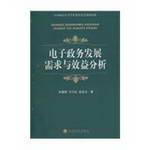 Imagen del vendedor de e-government development needs and benefits Analysis(Chinese Edition) a la venta por liu xing