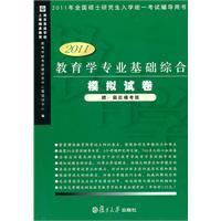 Seller image for 2011 comprehensive simulation-based education professional papers(Chinese Edition) for sale by liu xing