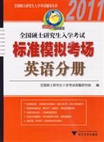 Image du vendeur pour 2011-- English volumes - national graduate entrance exam simulation standard(Chinese Edition) mis en vente par liu xing