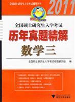 Seller image for 2011-- Mathematics - national graduate entrance exam years Zhenti fine solution(Chinese Edition) for sale by liu xing