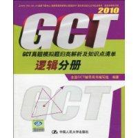 Seller image for 2010GCT Zhenti analytical and simulation questions classified list of logical volumes of knowledge points(Chinese Edition) for sale by liu xing