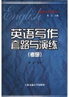Image du vendeur pour English writing routines and exercises. Kaoyan(Chinese Edition) mis en vente par liu xing