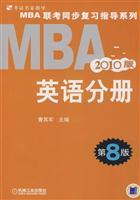 Imagen del vendedor de 2010 English volumes (MBA entrance exam review guide synchronous series)(Chinese Edition) a la venta por liu xing