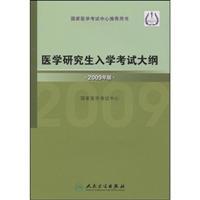 Imagen del vendedor de Graduate Medical Entrance Examination Outline - (2009 edition)(Chinese Edition) a la venta por liu xing