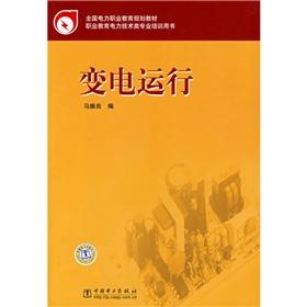 Immagine del venditore per Substation operation (the national electricity vocational education planning materials)(Chinese Edition) venduto da liu xing