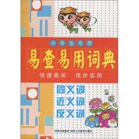 Seller image for Easy-to-use dedicated search pupils dictionary (synonyms synonyms antonyms)(Chinese Edition) for sale by liu xing