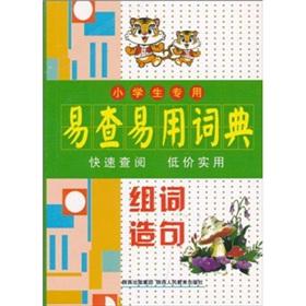Seller image for Easy-to-use dedicated search pupils Dictionary (group of words and sentences)(Chinese Edition) for sale by liu xing