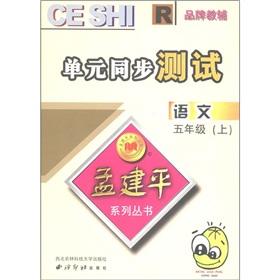 Image du vendeur pour Language unit synchronization test (5 under) (R) Meng Jianping series mis en vente par liu xing