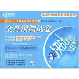 Seller image for CET papers predict the whole truth (with CD preparation for June 2010 four examinations)(Chinese Edition) for sale by liu xing