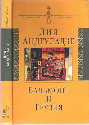 Seller image for Bal'mont i Gruziya for sale by Mike's Library LLC