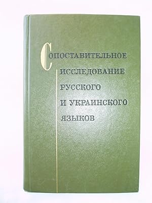 Sopostavitel'noe issledovanie russkogo i ukrainskogo iazykov