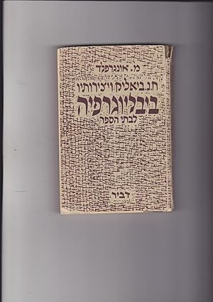 Seller image for H. N. Bialik [or C. N. = Chaim Nachman ; Haim Nahman] Veyetzirotav for sale by Meir Turner