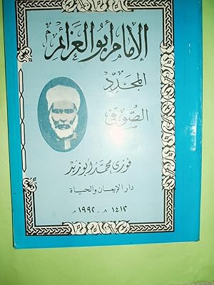 Seller image for al-Imam Abu'l Aza'im : al-mugaddid as-sufi [ al-Imam Abu al-Aza'im : al-mujaddid al-sufi ] for sale by Expatriate Bookshop of Denmark