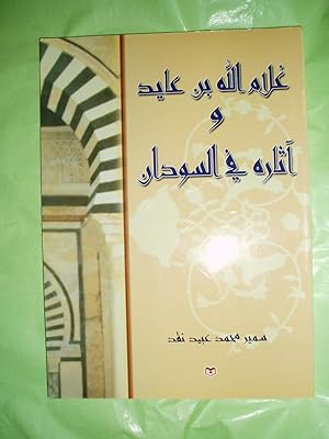 Ghulam Allah ibn 'Ayid wa-atharuhu fi al-Sudan