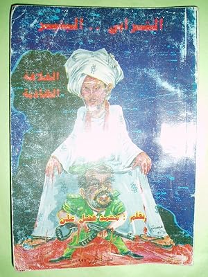 al-Turabi, al-Bashir, al-khilafah al-kadhibah