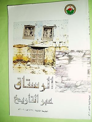 al-Rustaq 'abra al-tarikh : hasad al-nadwah allati aqamaha al-Muntada al-Adabi fi al-fatrah min 6...